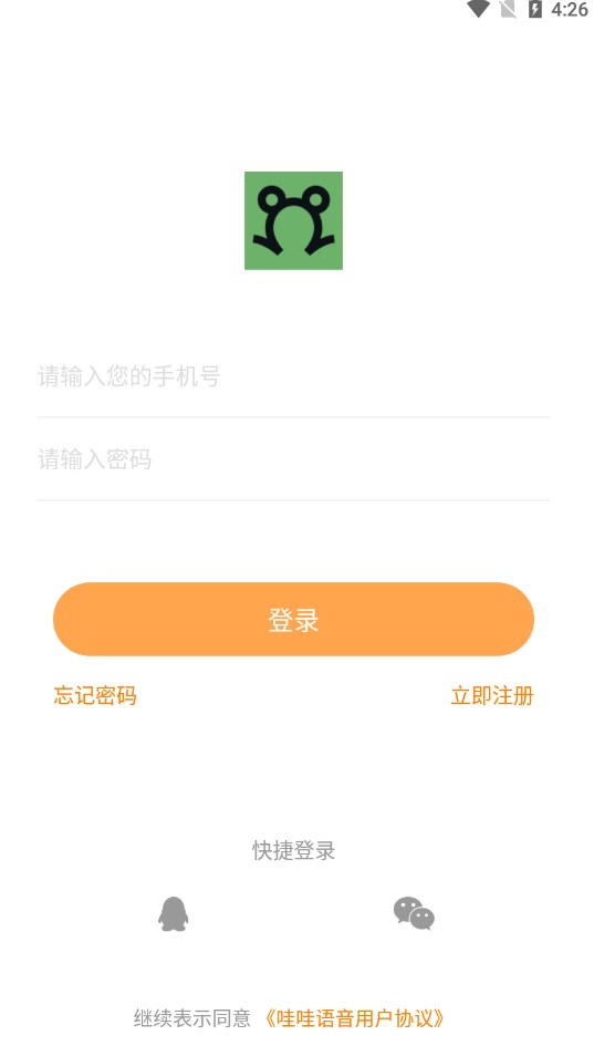 蛙蛙语音安卓版软件下载图3: