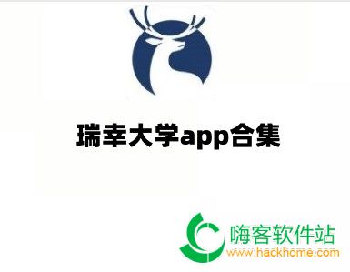 瑞幸大学app合集