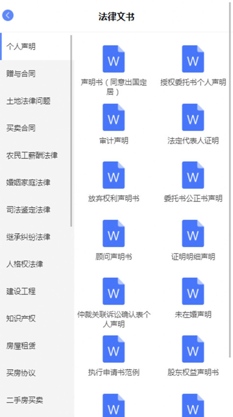 散讼法律安卓手机版下载图2: