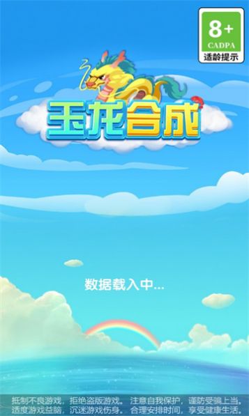 玉龙合成游戏红包版 v1.0.20230908截图