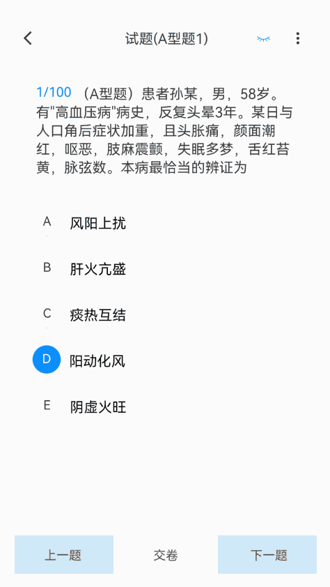 中医内科学新题库app免费版下载图片1