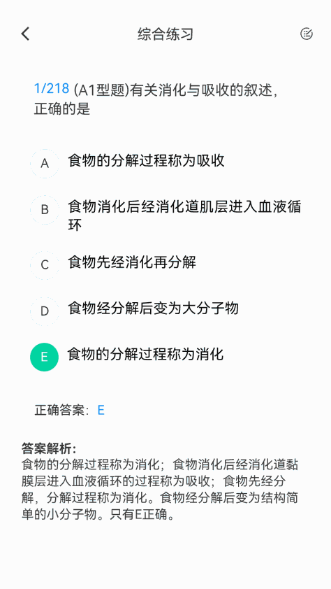 放射医学技术新题库手机版免费下载图2: