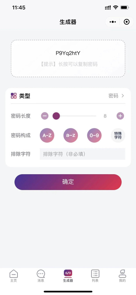 懂你密码app免费版下载图3: