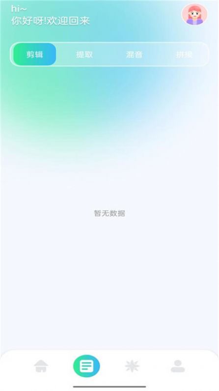 小橘音乐剪辑app最新版下载图片1