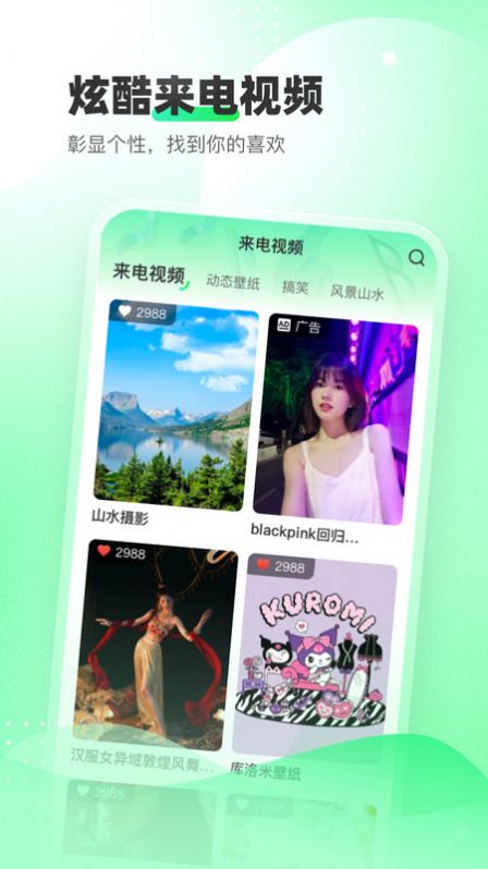 幸福铃声软件手机版下载图1: