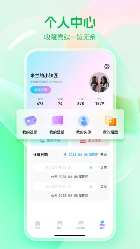 芯安免费桌面壁纸app手机版下载图3: