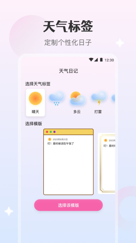 勇推天气日记官方手机版下载图1: