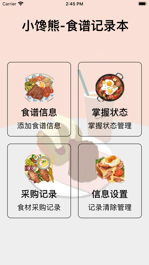 小馋熊食谱记录本图3: