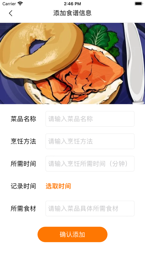 小馋熊食谱记录本图2: