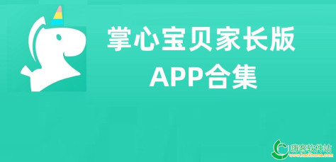 掌心宝贝家长版app合集