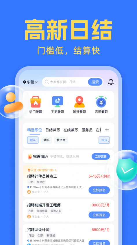 友前程兼职软件免费下载图1: