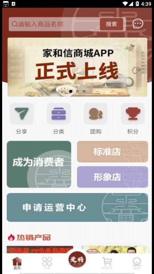 家和信商城官方下载手机版图3: