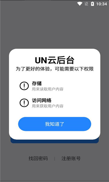 un云后台官方版客户端下载图3: