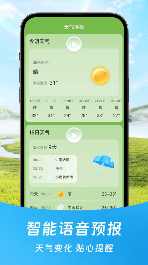 福气天气预报官方手机版下载图3: