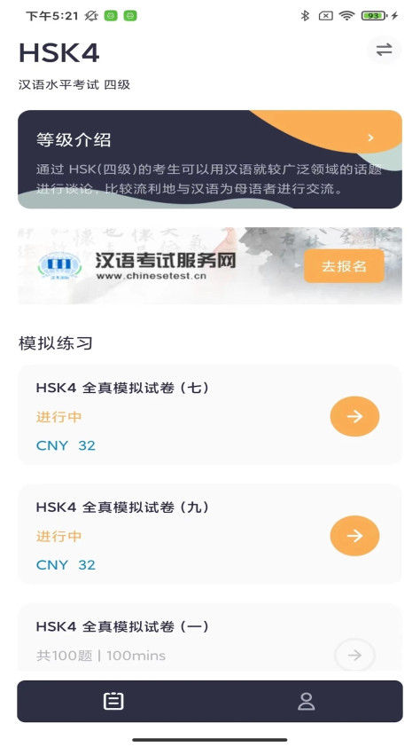 HSK Mock汉考软件免费下载图3: