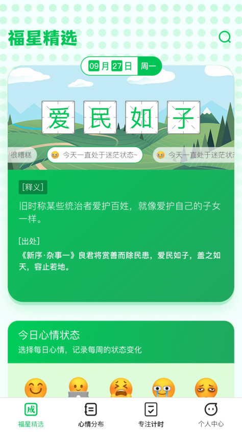 福星成语安卓手机版下载图2: