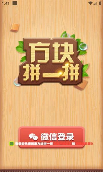 方块拼一拼游戏最新版 v1.0.1截图