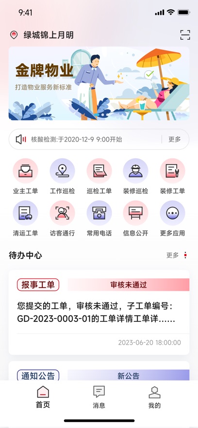 东航智慧社区官方最新版下载图1: