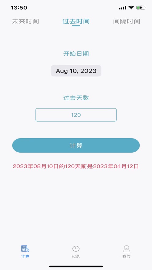 日期计算软件安卓图1: