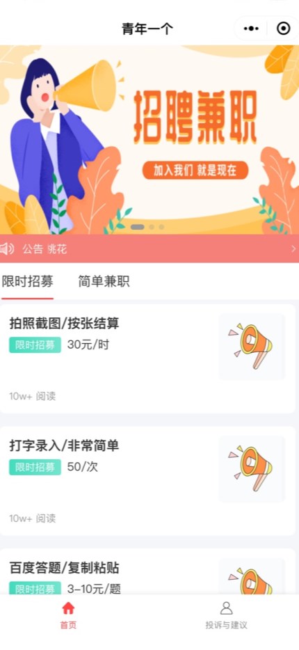 青年一个兼职软件最新版图1: