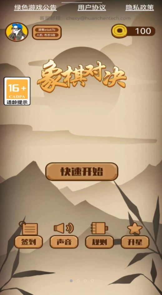 象棋对决手机版最新版图1: