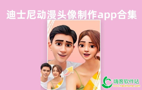 迪士尼动漫头像制作app合集