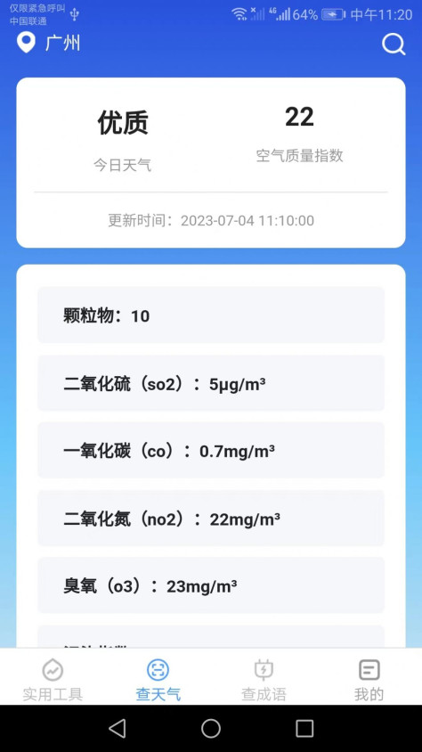 多多工具宝app免费版下载图3: