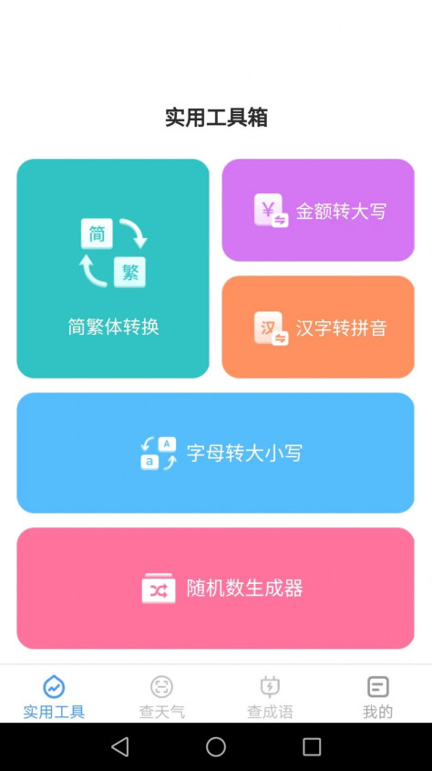 多多工具宝app免费版下载图2: