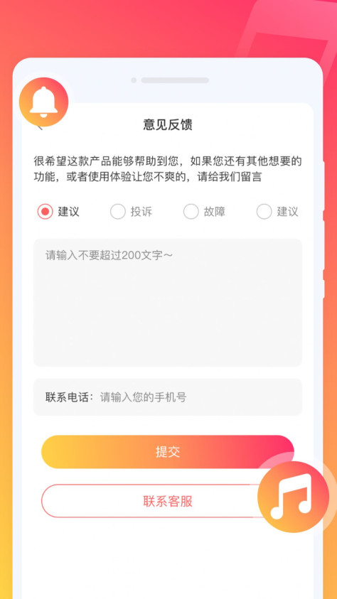 玩转铃声官方免费下载图1: