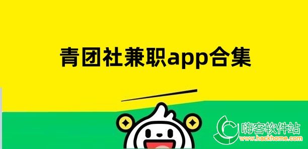 青团社兼职app合集