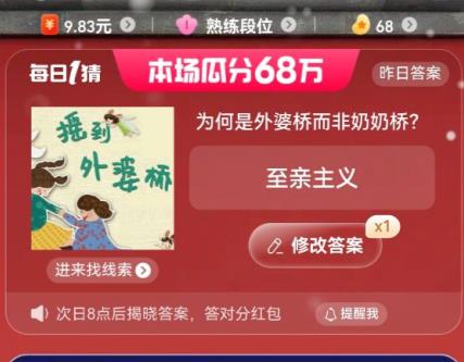 为何是外婆桥而非奶奶桥今日答案 天猫淘宝大赢家7.2每日一猜答案分享