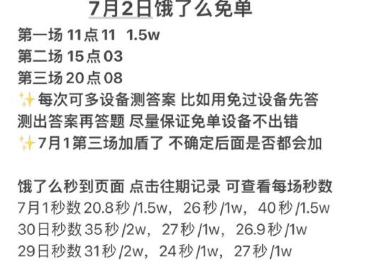 7月2日饿了么免单题库时间分享 7.2免单题目答案一览