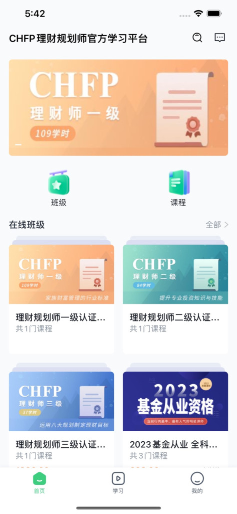 CHFP理财规划师官方下载图3: