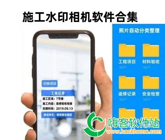 施工水印相机软件合集