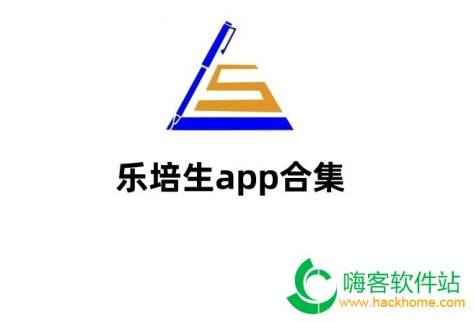 乐培生app合集