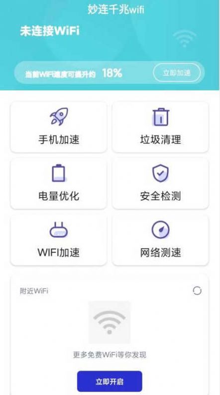 妙连千兆wifi官方手机版下载图2: