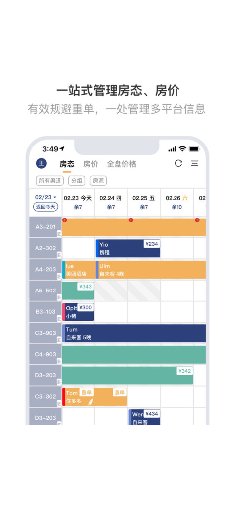 民宿宝路客云酒店管理系统下载图2: