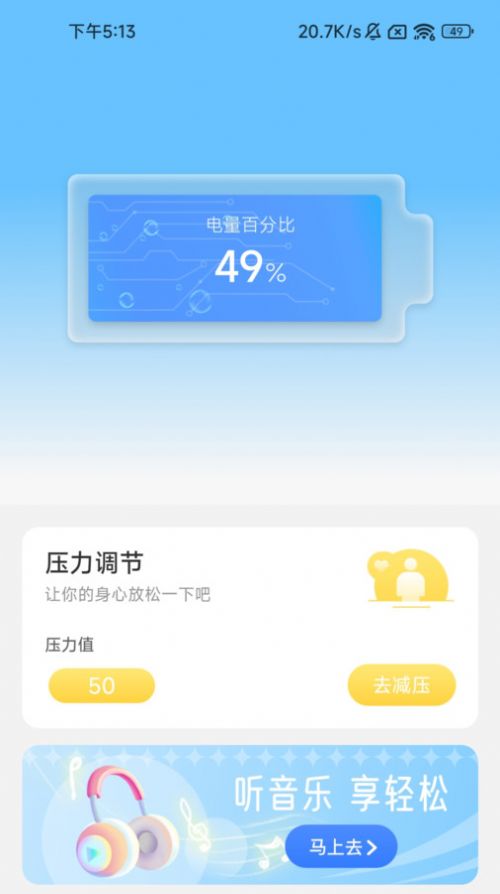 轻盈充电壁纸软件下载图3: