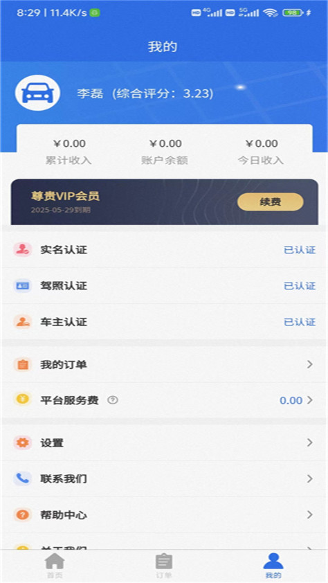 联臣电召司机端软件下载安装 v1.0.2截图