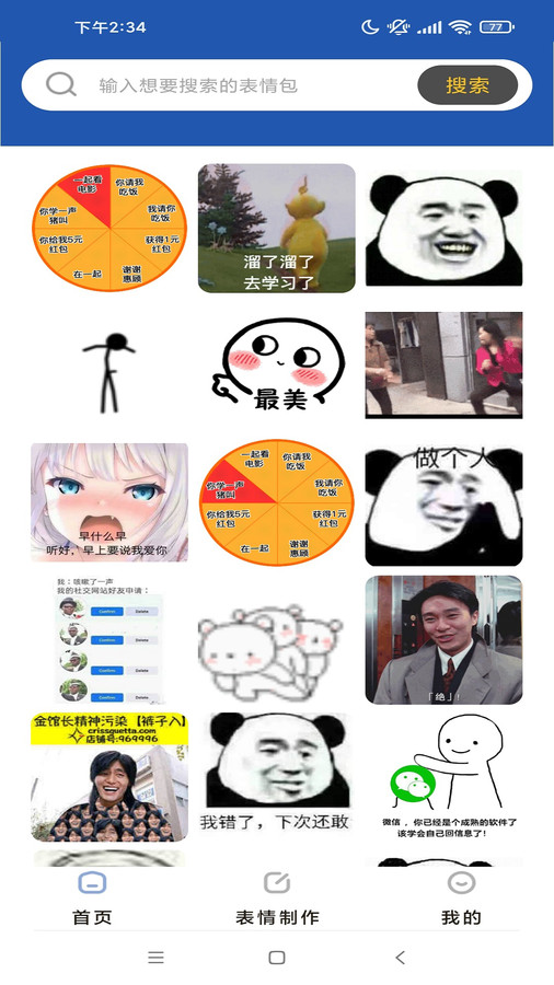 启乐明动表情包制作软件手机版下载图2: