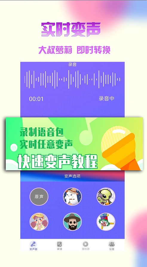 游戏变声器免费版不花钱下载图1: