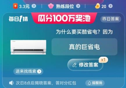 为什么要买酷省电？因为今日答案 淘宝大赢家6.4每日一猜答案分享