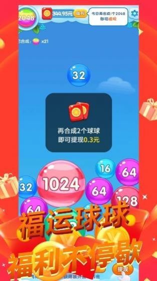 福禄2048游戏最新红包版图片1