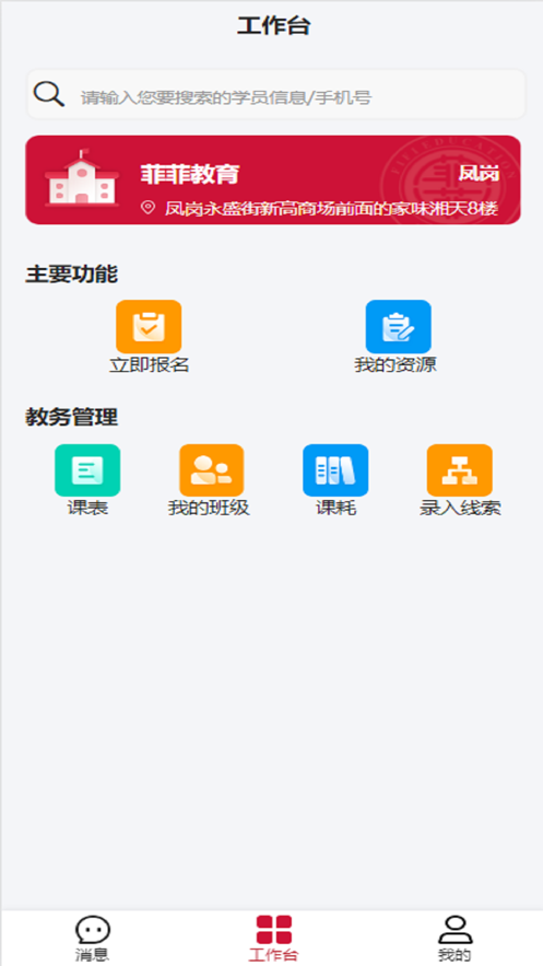 菲菲教育教师端app手机版图2: