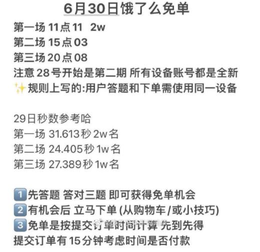 6.30饿了么免单题库答案时间今日分享 6月30日免单题库一览