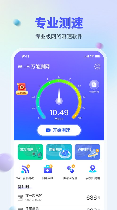 WiFi万能测网app手机版下载图片3