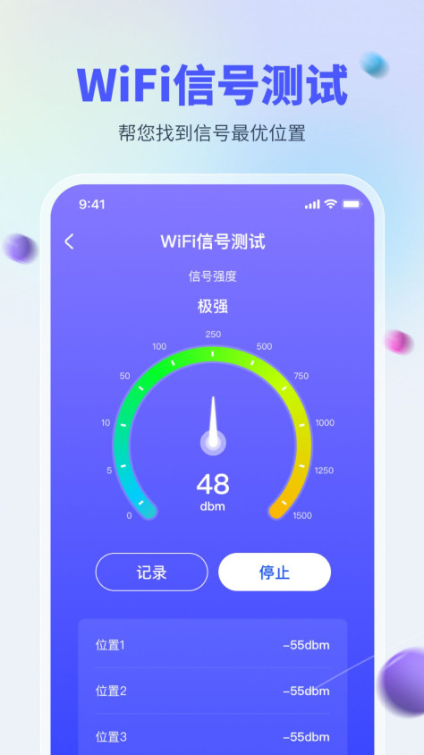 WiFi万能测网app手机版下载图3: