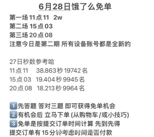 6月28日饿了么免单题目时间今日分享 6.28免单题库答案一览