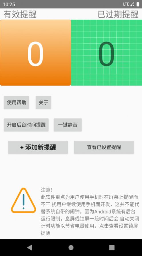 屏幕时钟提醒助手下载安装最新版图1: