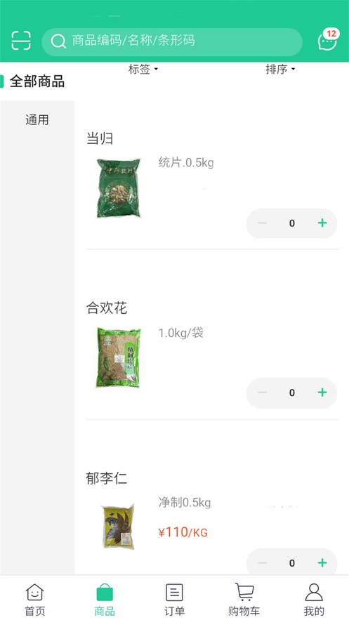 陇药健康中药商城下载图片1